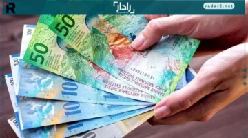 الفرنك السويسري يقترب من أعلى مستوى في عقد بسبب التوترات السياسية والتجارية